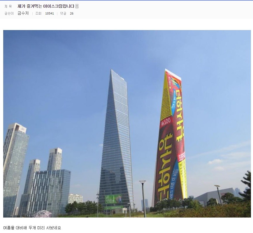 금수저가 먹는 아이스크림.jpg | 인스티즈