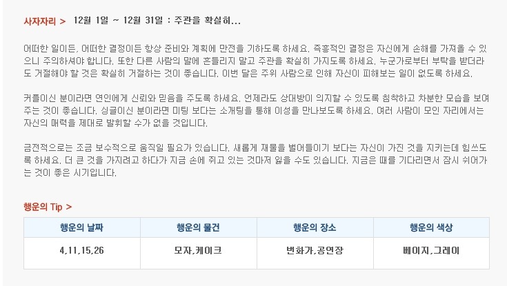 산수도인 월간 별자리 운세 (12월 1일 ~ 12월 31일) | 인스티즈