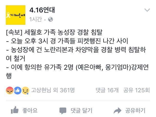 정부청사 앞에서 농성하던 세월호 유가족 연행 | 인스티즈