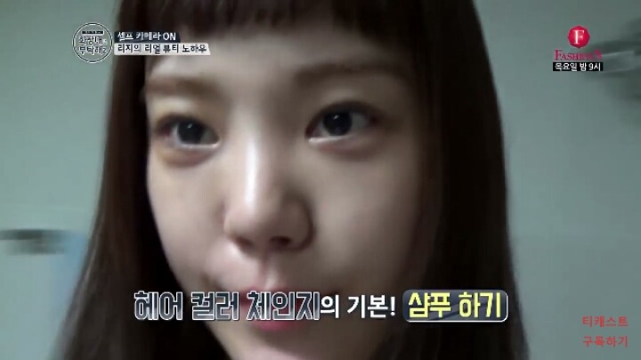 직업만족도 최상인 거 같은 리지의 화장대를 부탁해2 셀프 헤어컬러 체인지 | 인스티즈