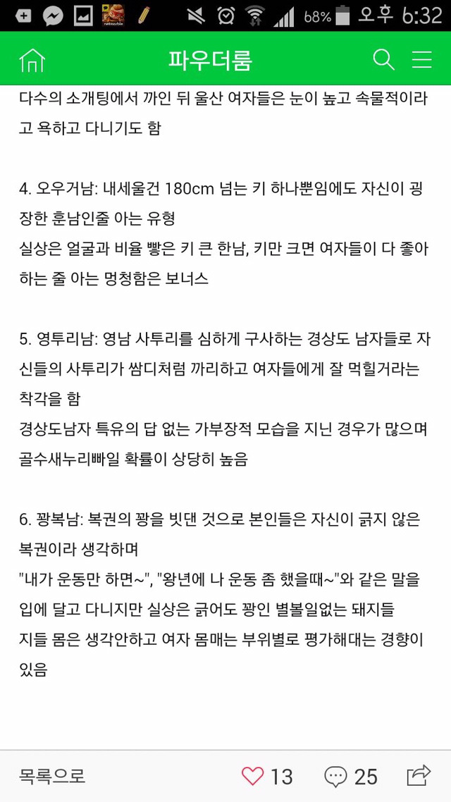 피해야할 남자 유형 | 인스티즈
