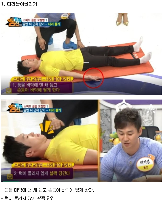 5분만 투자하면 된다는 초간단 골반교정법 | 인스티즈