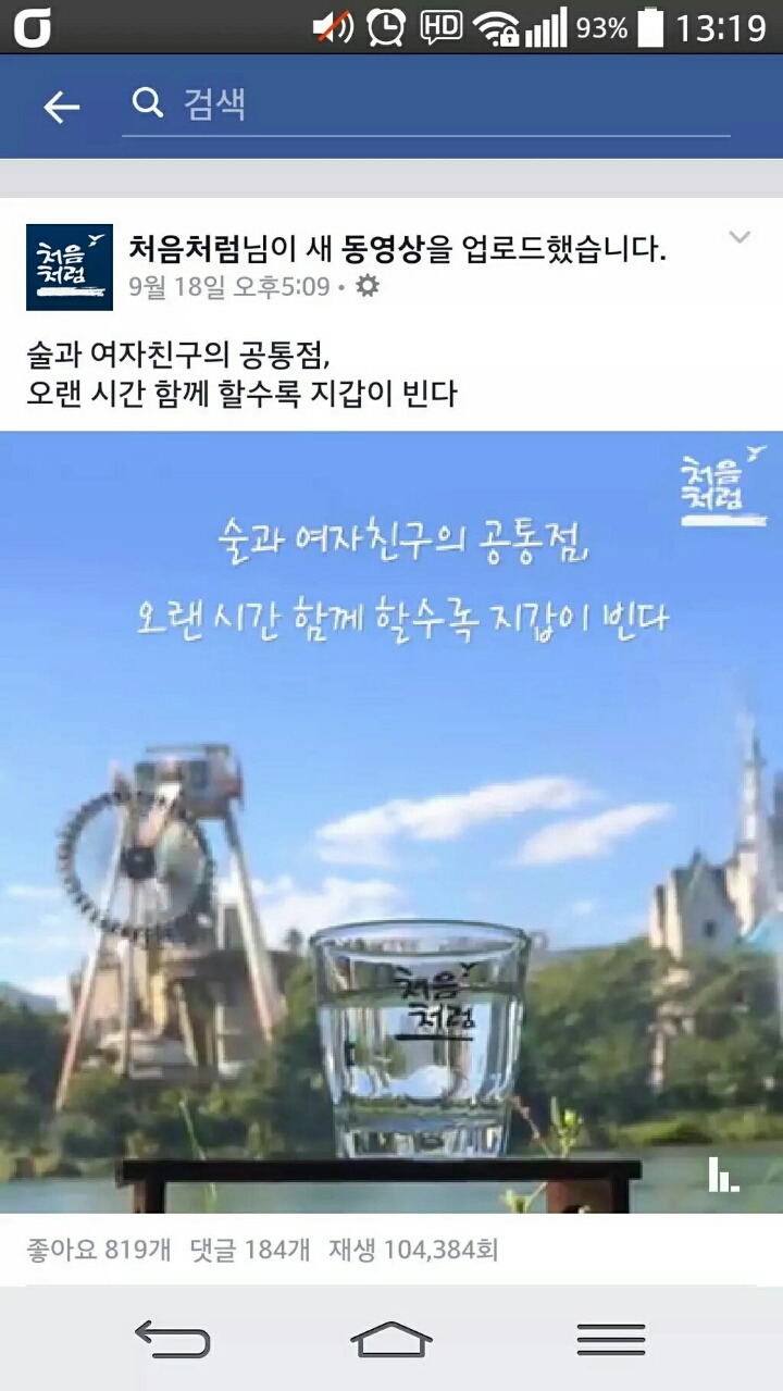 술과 여자친구의 공통점 | 인스티즈