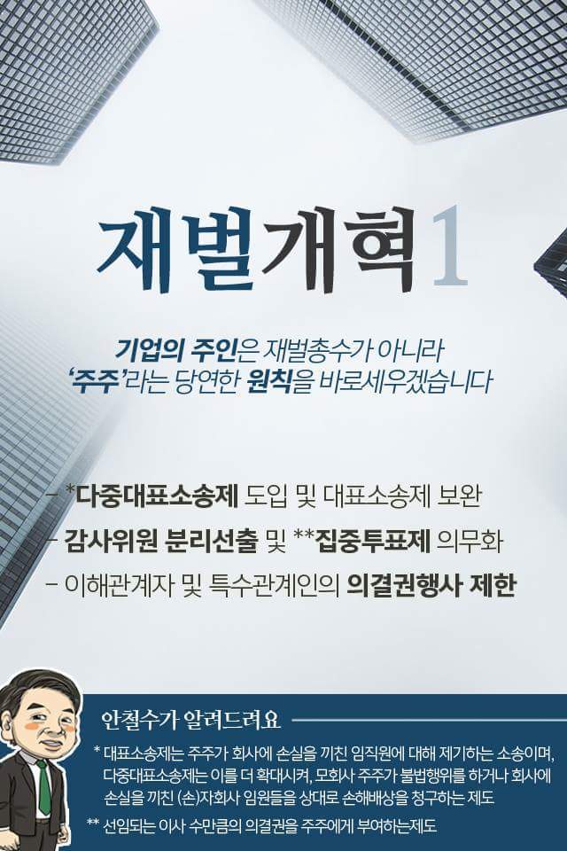 안철수 페이스북 | 인스티즈