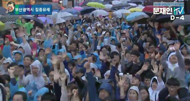 비오는 부산의 문재인 유세 | 인스티즈