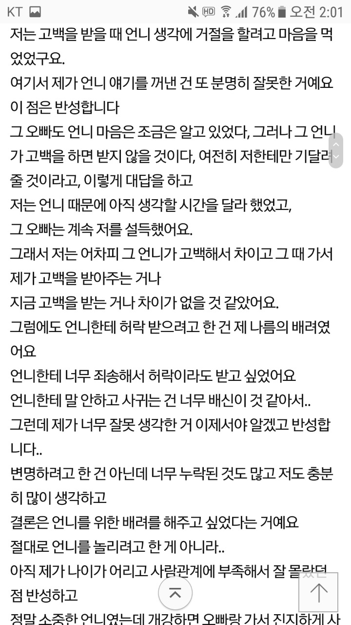 친한 언니가 연락을 끊었는데요 +추가 | 인스티즈