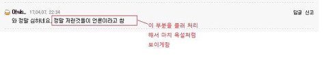 jtbc에서 욕설이랍시고 가린 젠틀재인 글들 원본 | 인스티즈