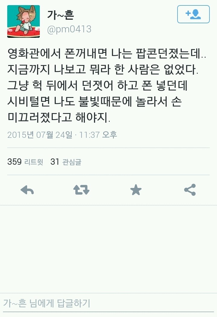 극장 안에서 폰 꺼낸 사람한테 팝콘 던졌는데.. | 인스티즈