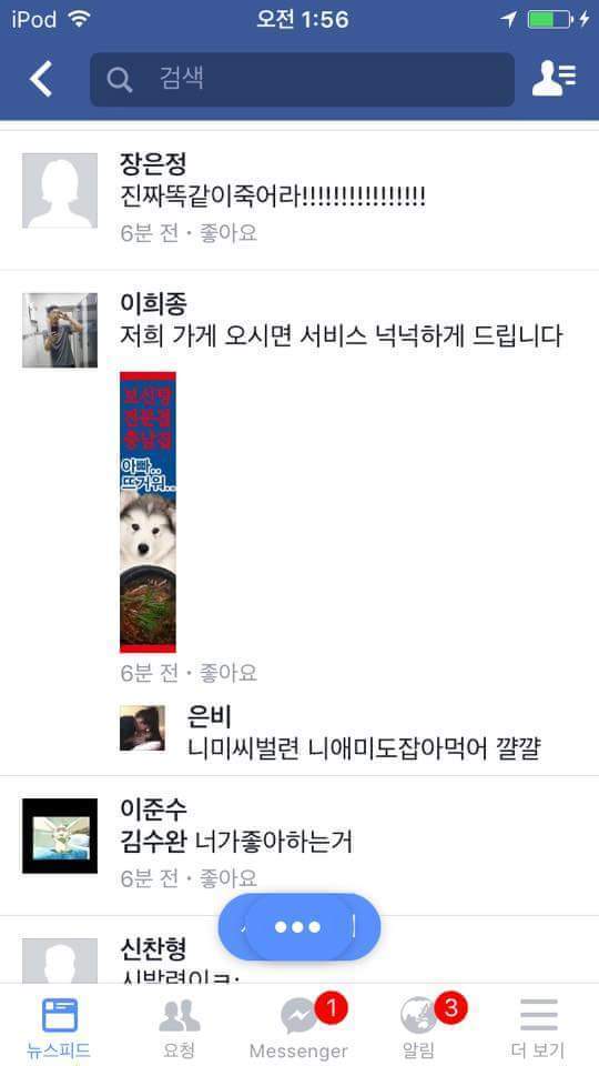 페북 강사모에 역대급 어그로 끄는 남자.jpg (주의) | 인스티즈
