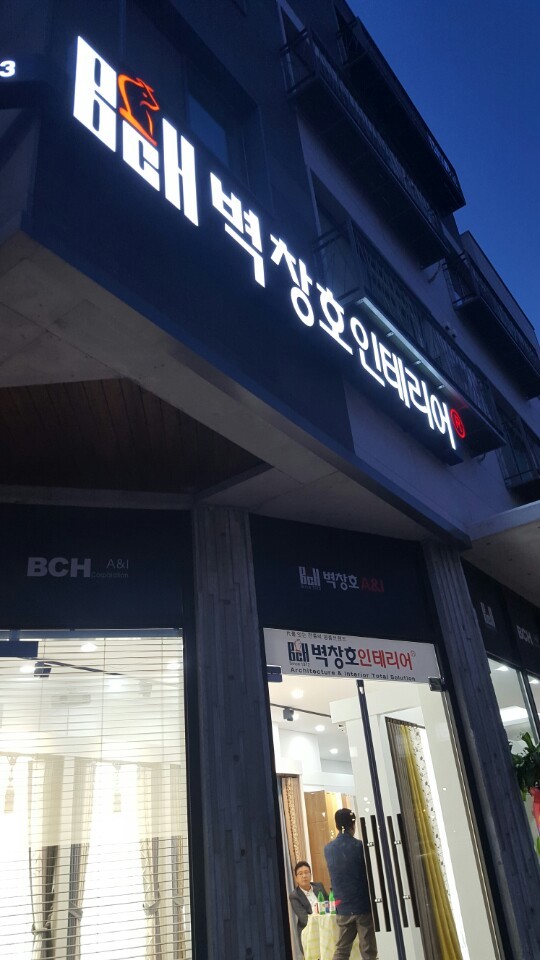 벽창호 이미지