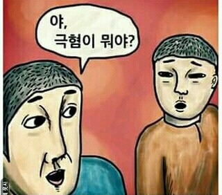 모르는 것은 절친에게 물어야하는 이유 | 인스티즈