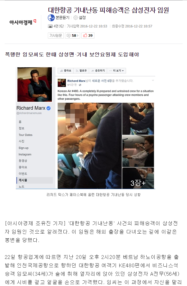 대한항공 기내난동 피해승객은 삼성전자 임원 | 인스티즈
