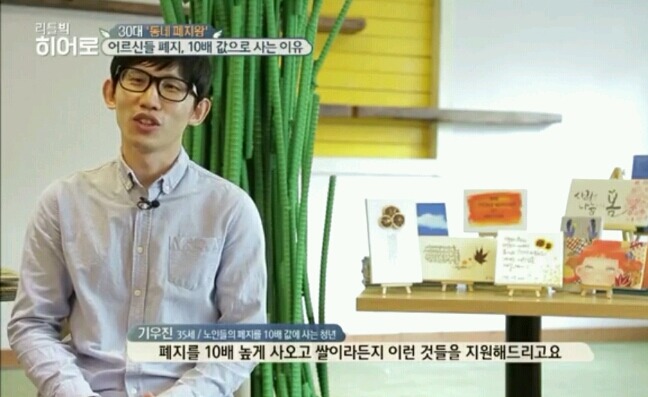 어르신들이 주운 폐지 10배 가격으로 사는. 청년 | 인스티즈