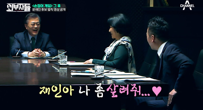 [외부자들] 문재인과 함께 하는 야자타임ㅋㅋㅋ | 인스티즈