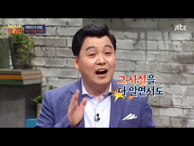 [차이나는클라스] 현행 헌법의 독소조항(이국운 교수) | 인스티즈