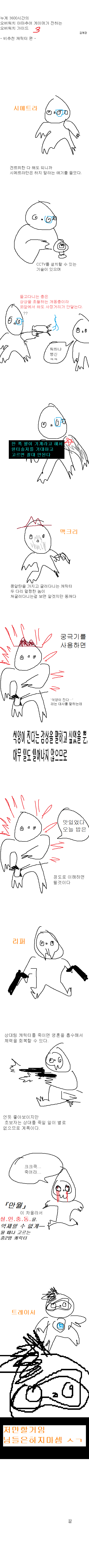 오버워치 뉴비들을 위한 만화강좌 | 인스티즈