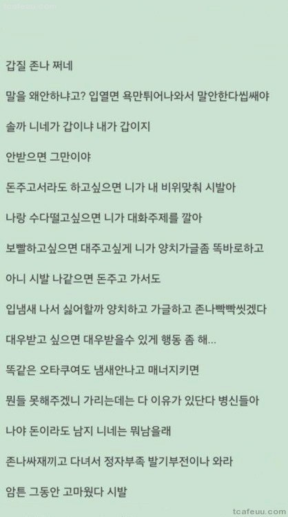 야이 ㅅㅂ 오타쿠 새끼들아.jpg | 인스티즈