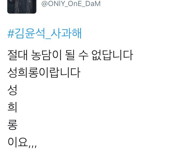 현재 논란중인 오늘자 김윤석 발언.txt | 인스티즈