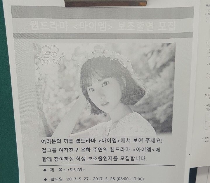 여자친구 은하의 드라마 출연은 허위 사실로 밝혀짐 | 인스티즈