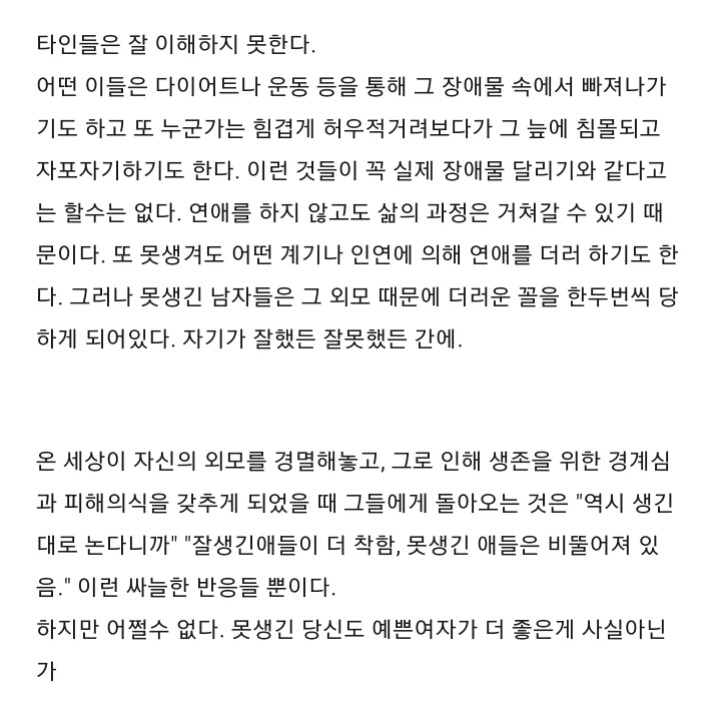 못생긴 20대 남자의 비참한 삶 | 인스티즈
