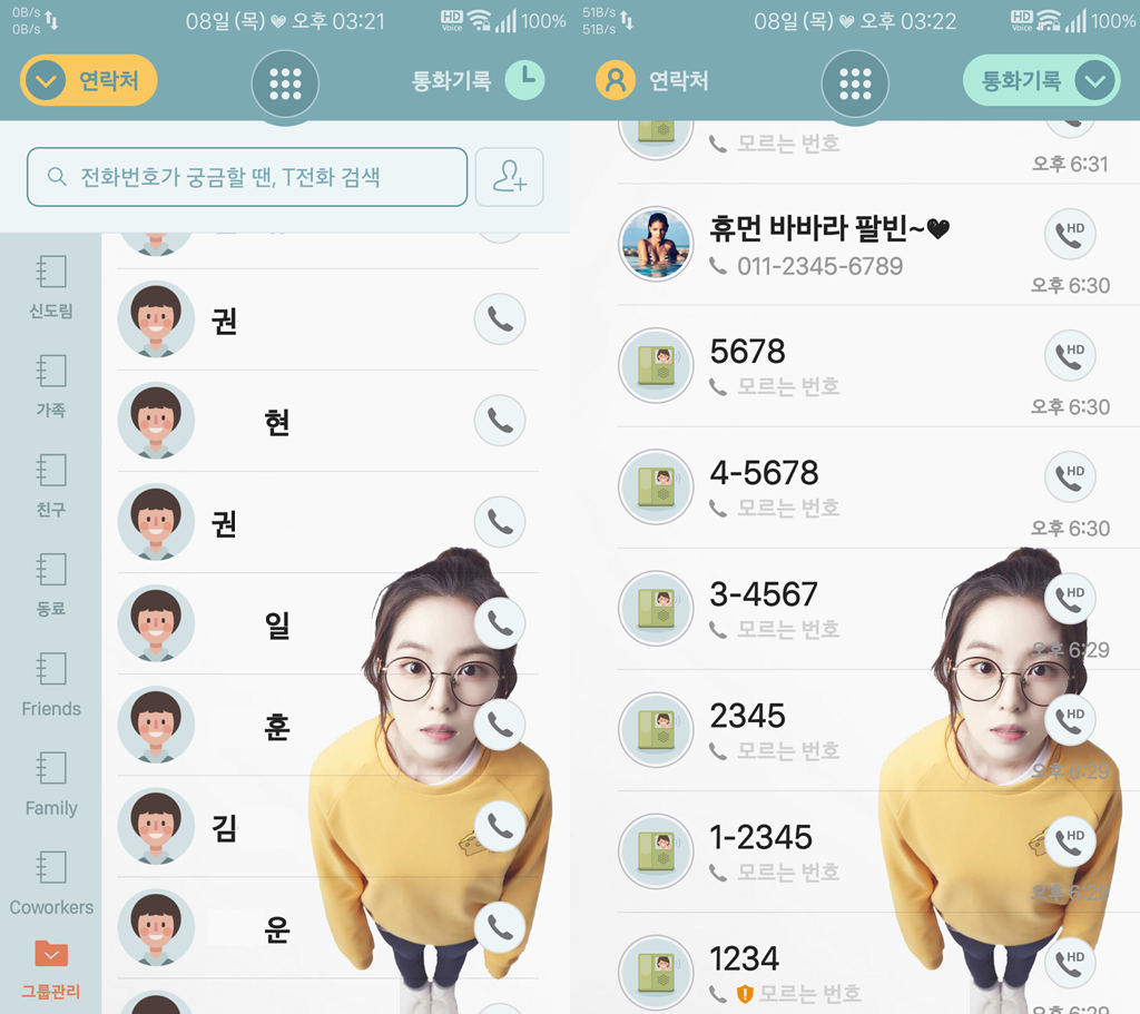 T전화 4번째 레드벨벳 조이 테마. png___(5번째는 아이린) | 인스티즈