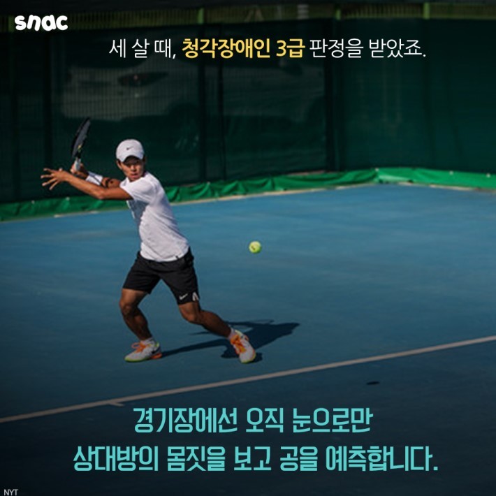 그는 소리를 듣지 못하는 선수입니다 | 인스티즈