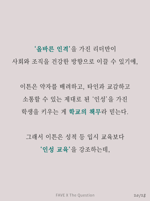 세계 최고 명문 학교의 송곳같은 교훈 | 인스티즈