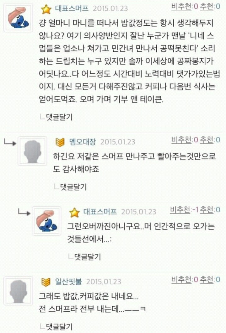 창녀와 일반인 여성을 두고 가성비 비교하는 창남들 | 인스티즈
