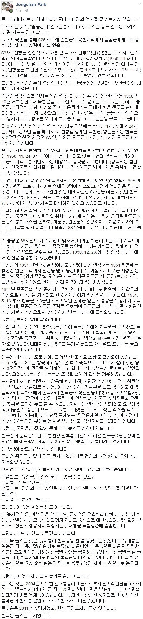 한국전쟁(6.25)때 패배 원인은 중공군 인해전술 때문이 아니었다.jpg | 인스티즈