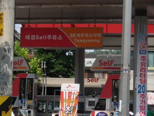 굿모닝셀프주유소 이미지