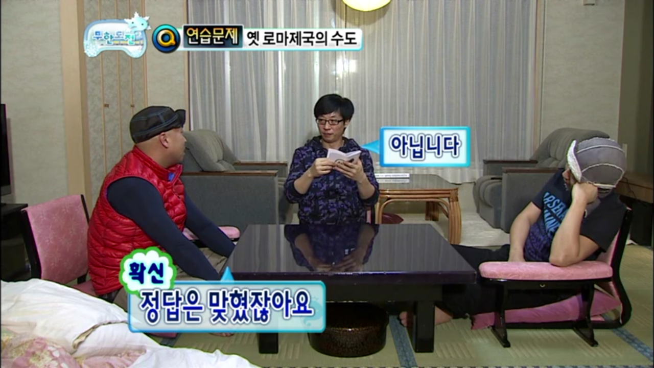 [무한도전] 길 VS 하하 지식 배틀.jpg | 인스티즈