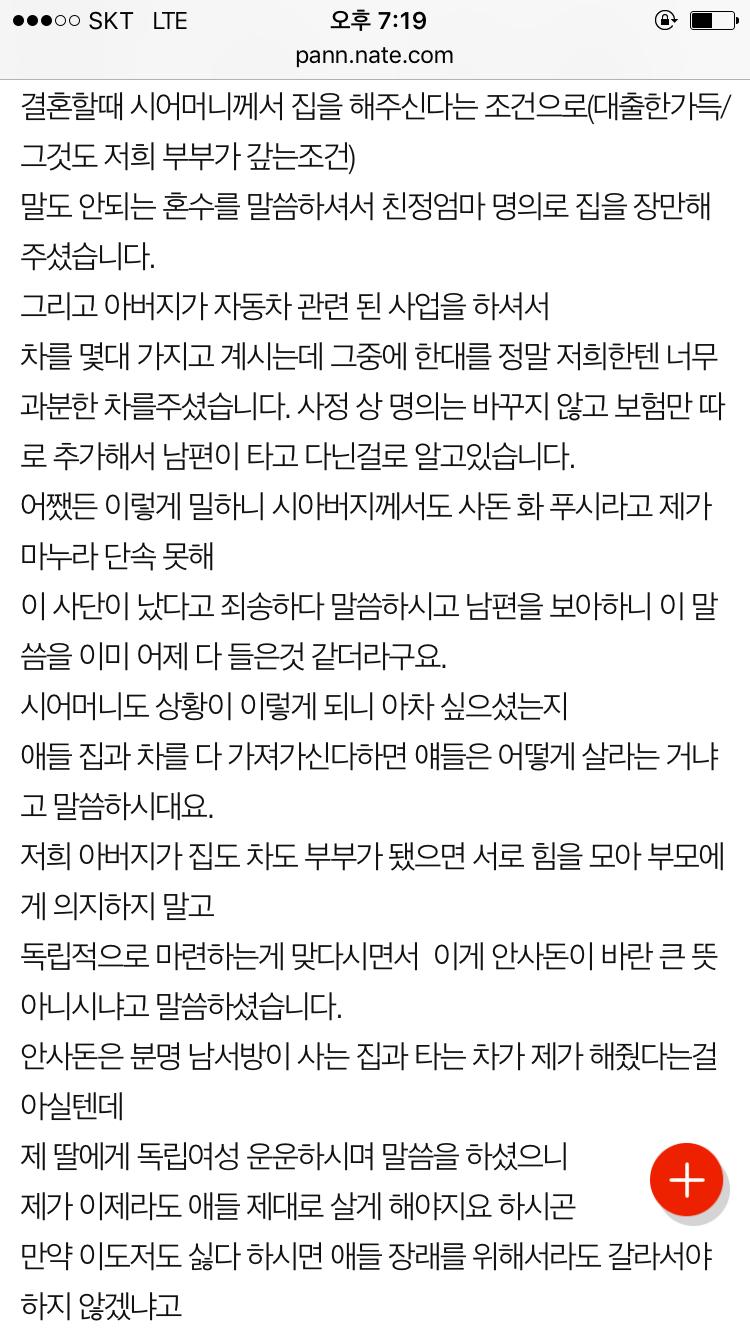 마지막)이중적인 시모한테 한마디함 | 인스티즈