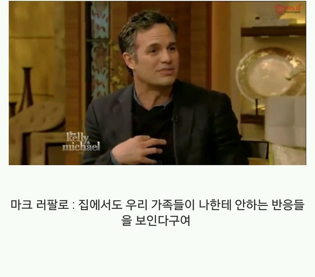 한국으로 이사오고 싶다는 마크 러팔로 jpg | 인스티즈