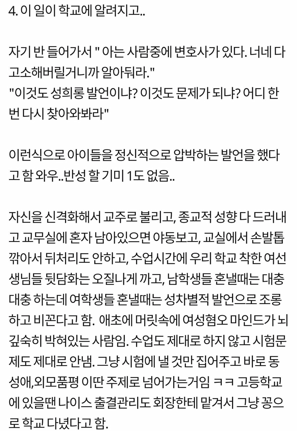 학생들에게 상습 성희롱/언어 폭력 하는 도덕교사 | 인스티즈