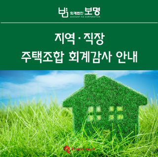 회계법인보명 이미지