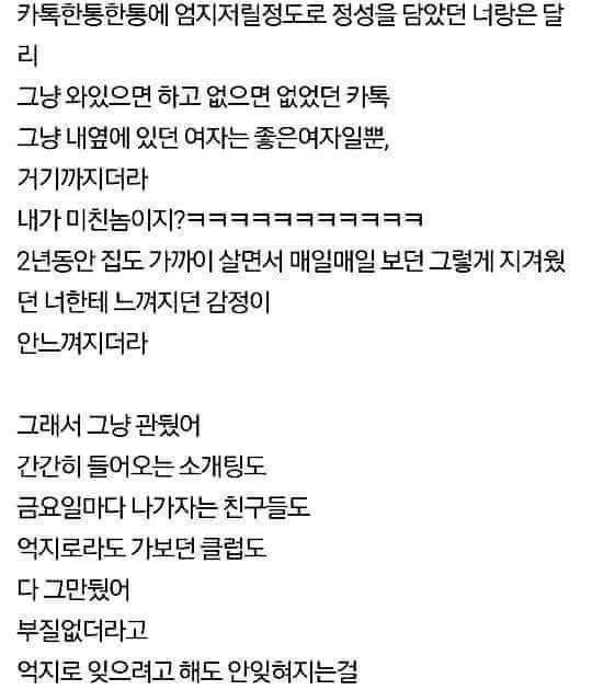 떠나간 여자친구를 생각하며 쓴 어떤 남자의 글 | 인스티즈
