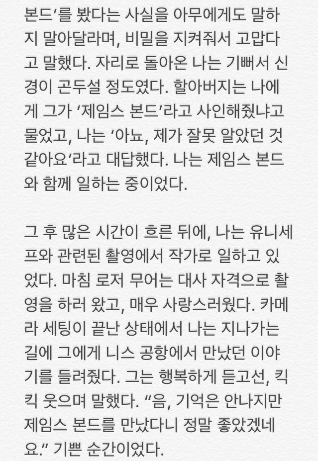 제임스 본드 역을 맡았던 로저 무어의 일화.jpg | 인스티즈