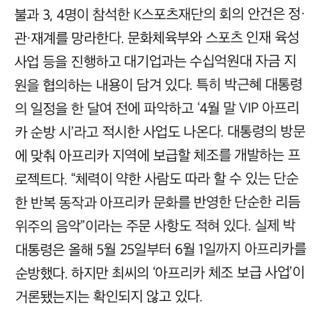 [단독] 최순실, K스포츠 재단 회의 주재..간부 채용조건도 지시 | 인스티즈