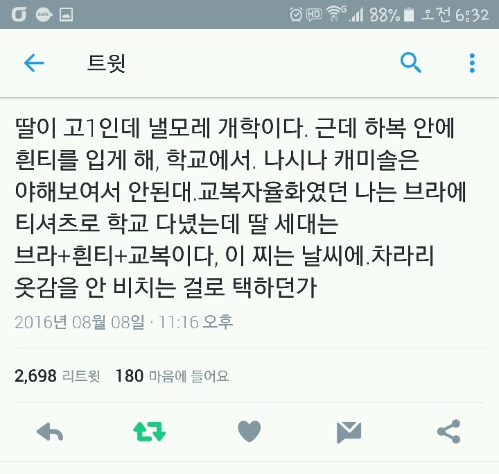 하복(교복) 안에 나시는 너무 야해 흰티를 입어.text | 인스티즈