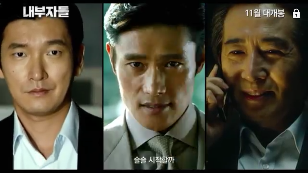 내부자들 - 이병헌 | 인스티즈