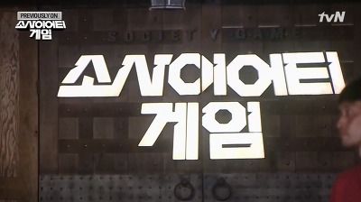 소사이어티 게임 6화 이후 마동 분석 | 인스티즈
