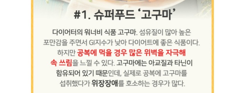 공복에 먹으면 해가 되는 건강음식 | 인스티즈