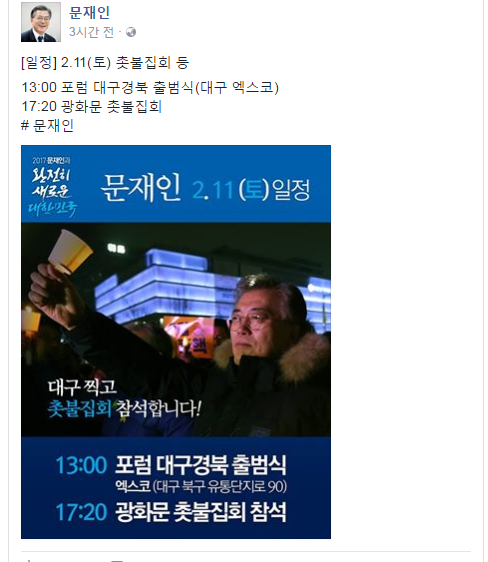 이번 토요일에 광화문을 나가야 하는 이유 (문재인) | 인스티즈