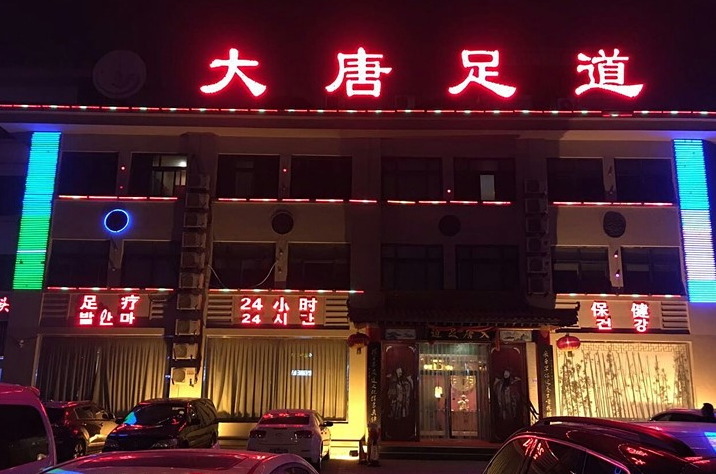 중국전통발맛사지 이미지