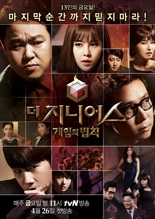 tvN 더 지니어스 vs JTBC 크라임씬.jpg | 인스티즈
