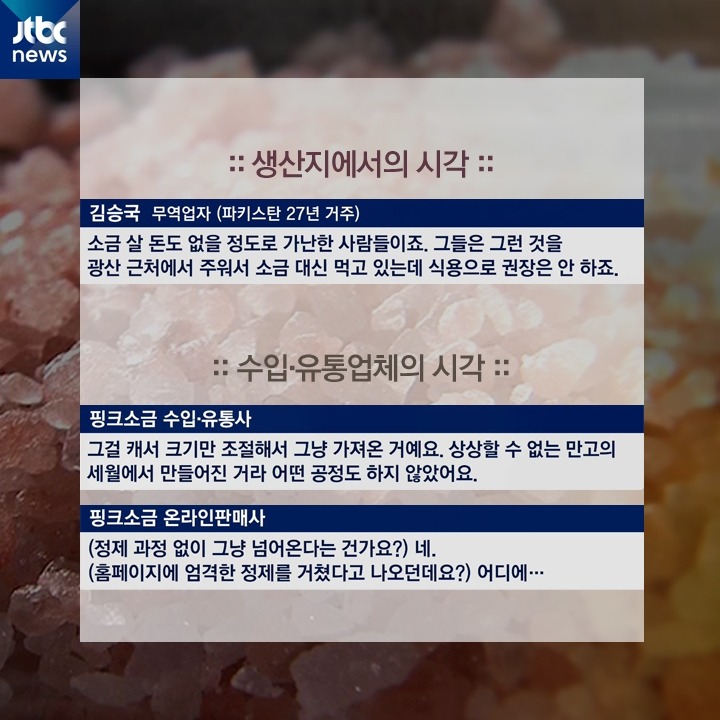 히말라야 핑크소금의 실체 | 인스티즈