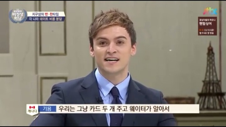 비정상회담에 나온 각국의 더치페이 | 인스티즈