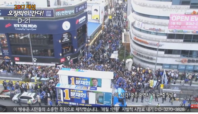 현시각 광주 유세현장.jpg | 인스티즈