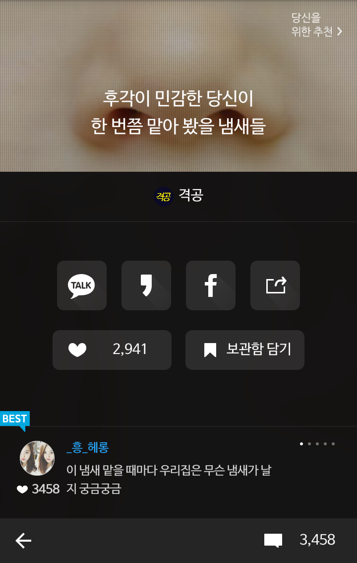 후각이 민감한 당신이 한번쯤 맡아 봤을 냄새들 | 인스티즈