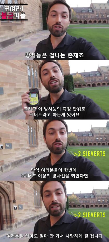 방사능에 가장 많이 노출되어 있는 사람 | 인스티즈